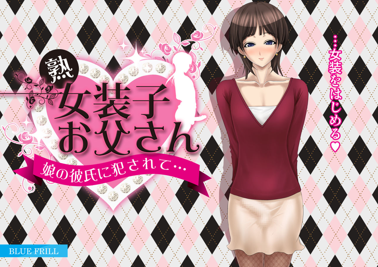 Juku-Josouko Otou-san ~Musume no Kareshi ni Okasarete~ page 3 full