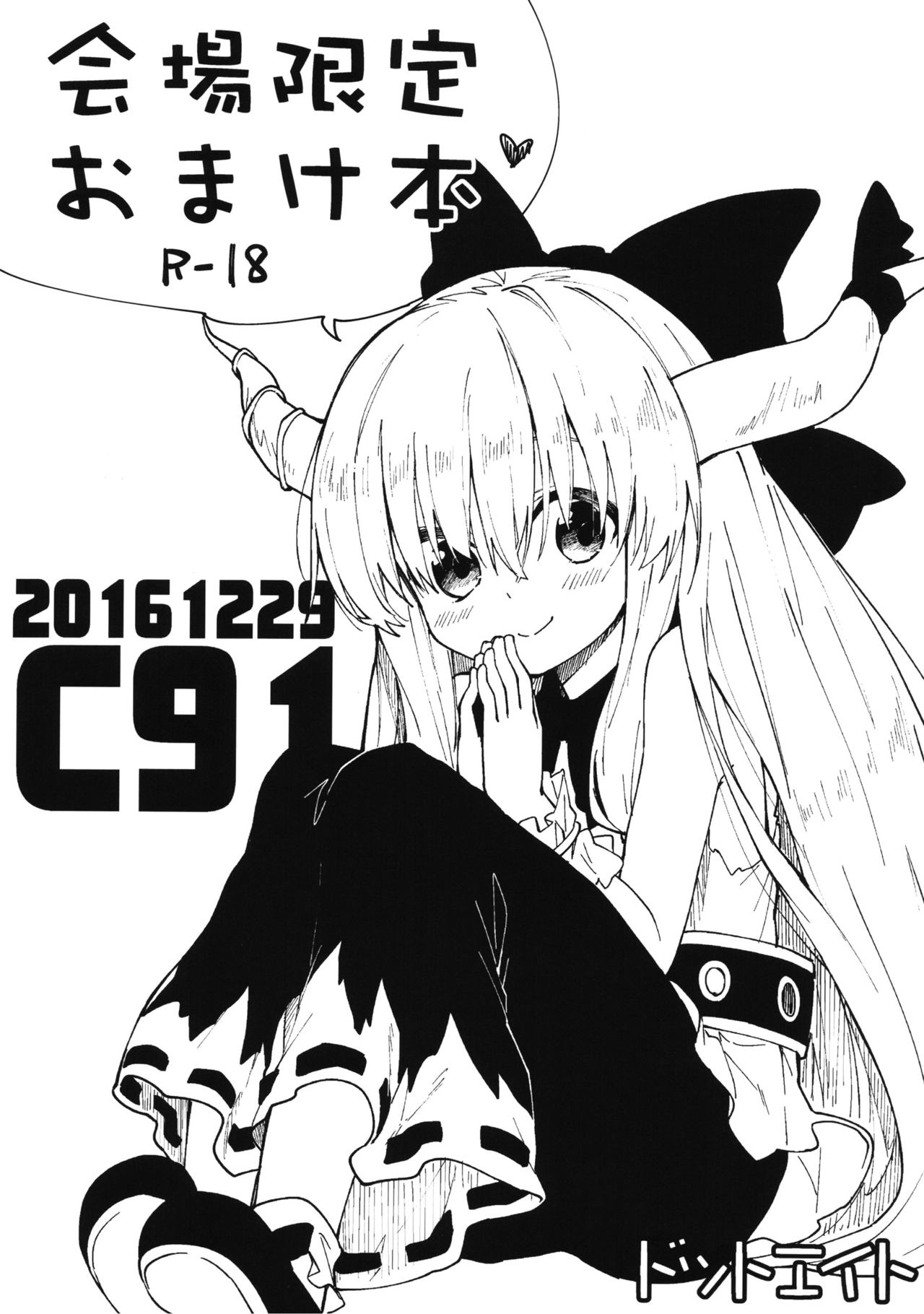 Kaijou Gentei Omake Bon page 1 full