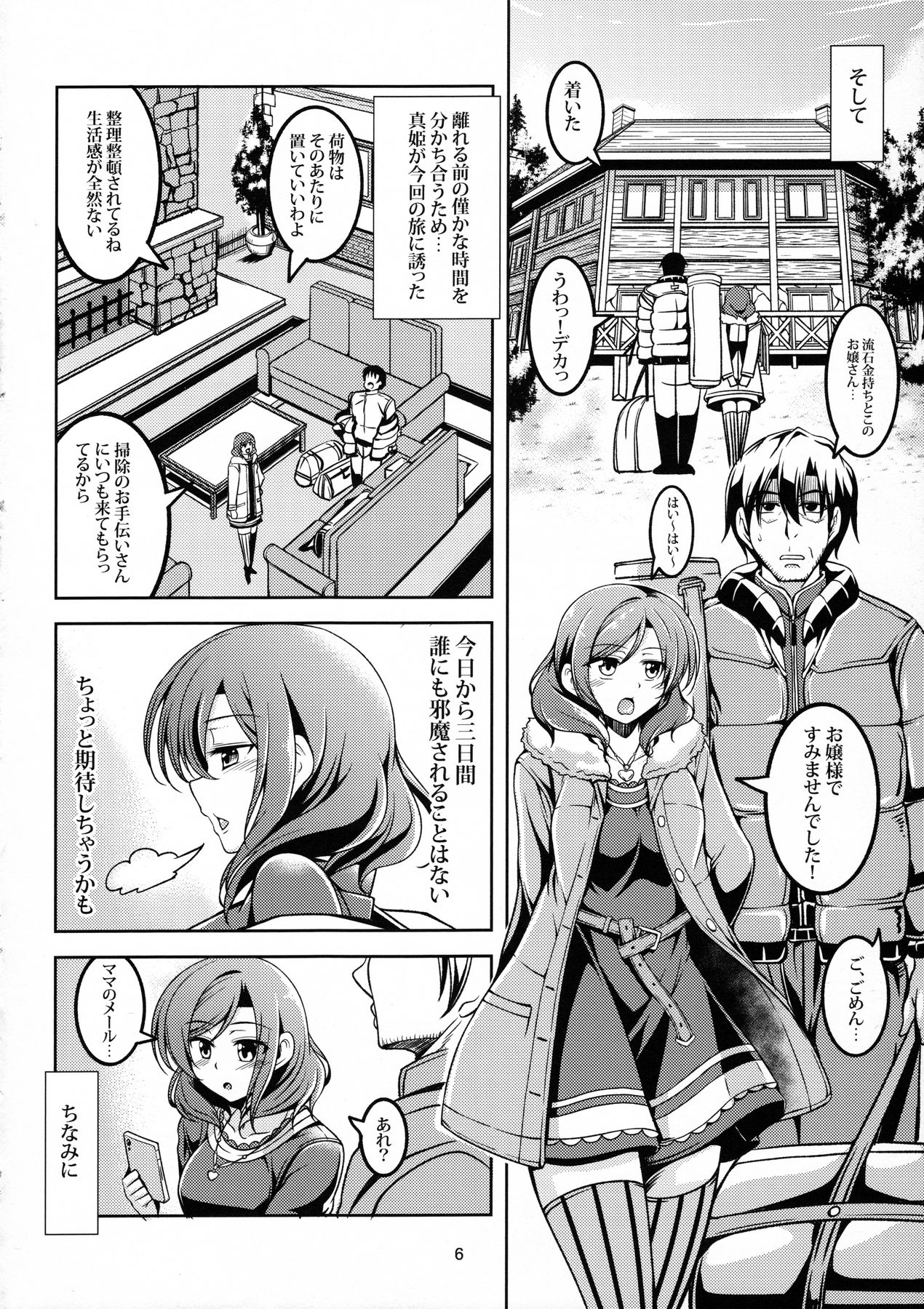 Koi Hime Love Maki!! 5 page 7 full