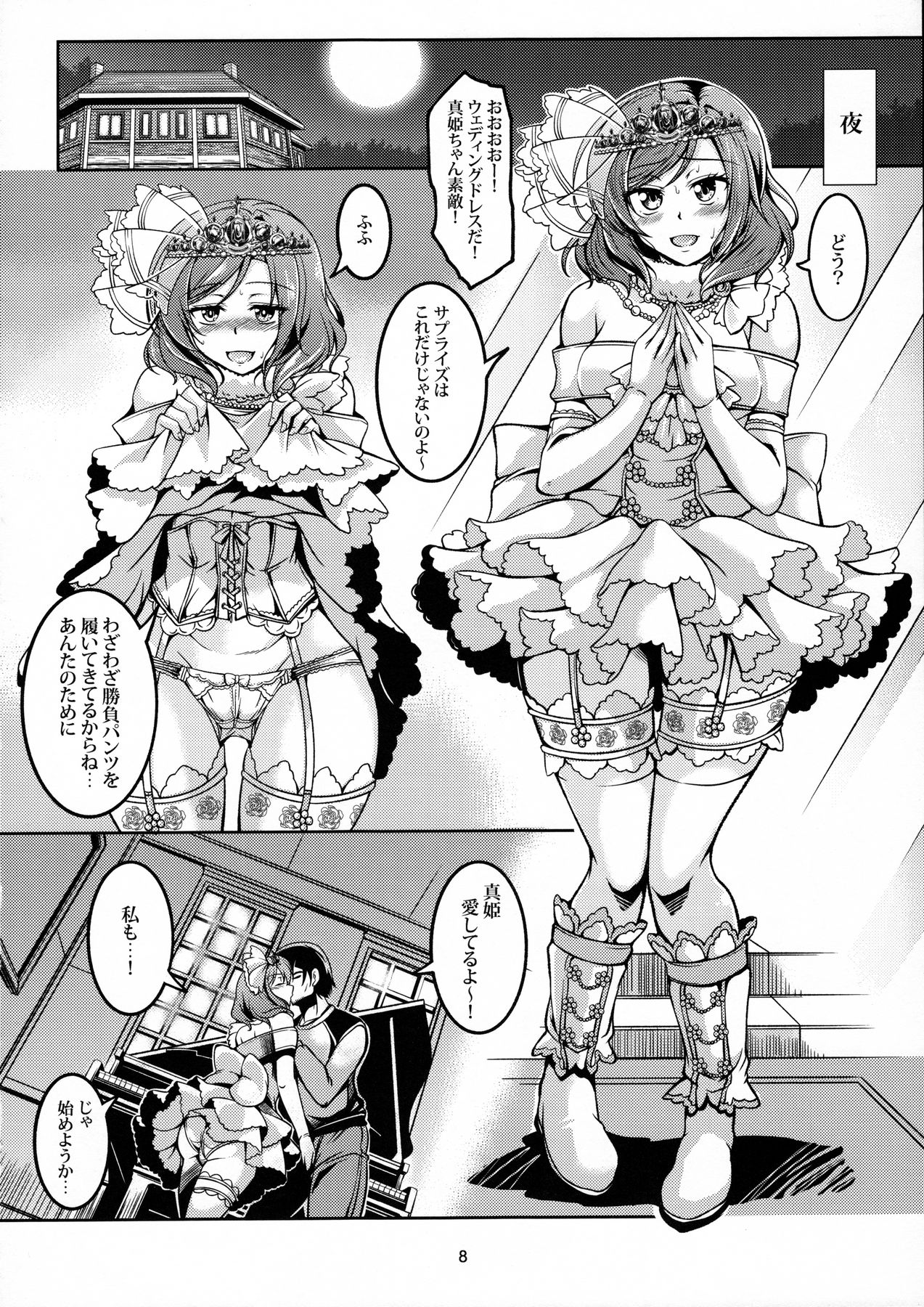 Koi Hime Love Maki!! 5 page 9 full