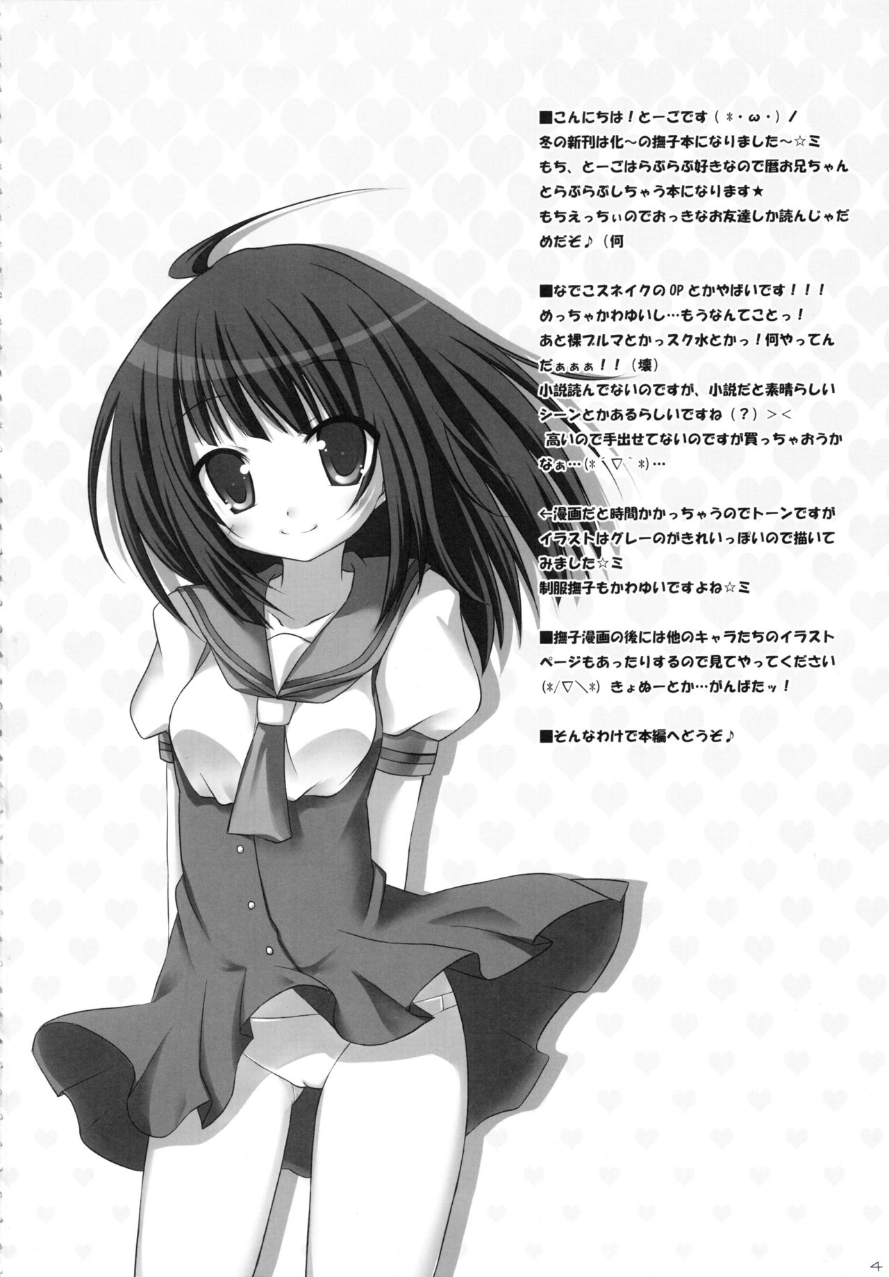 Omotte mo Ii desu ka page 4 full