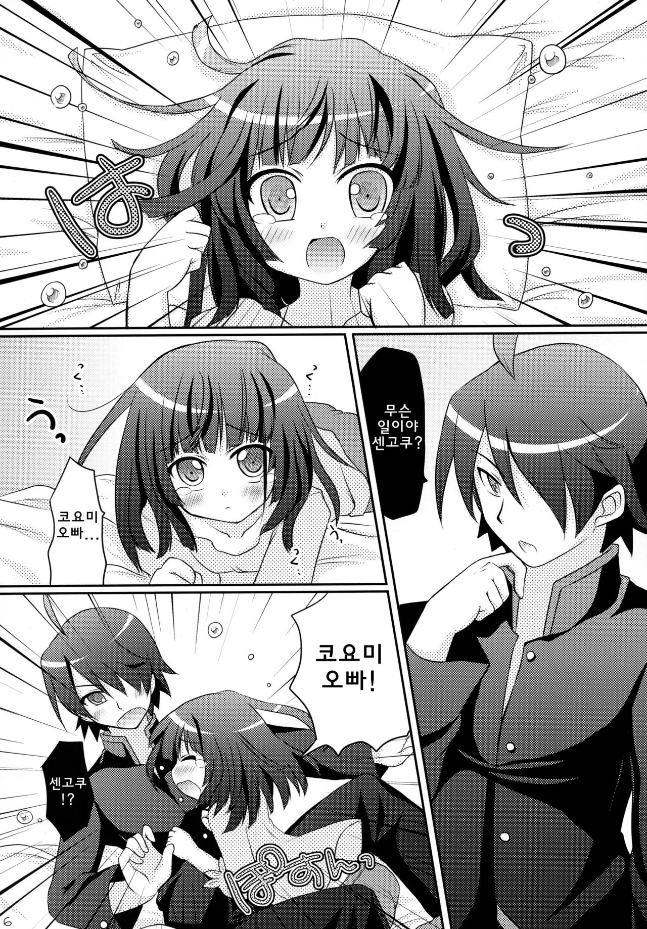 Omotte mo Ii desu ka page 6 full