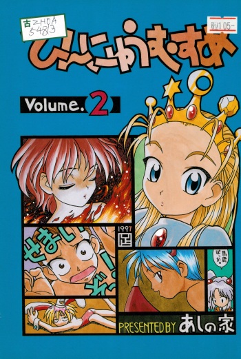 Hinnyuu Musume 2 cover