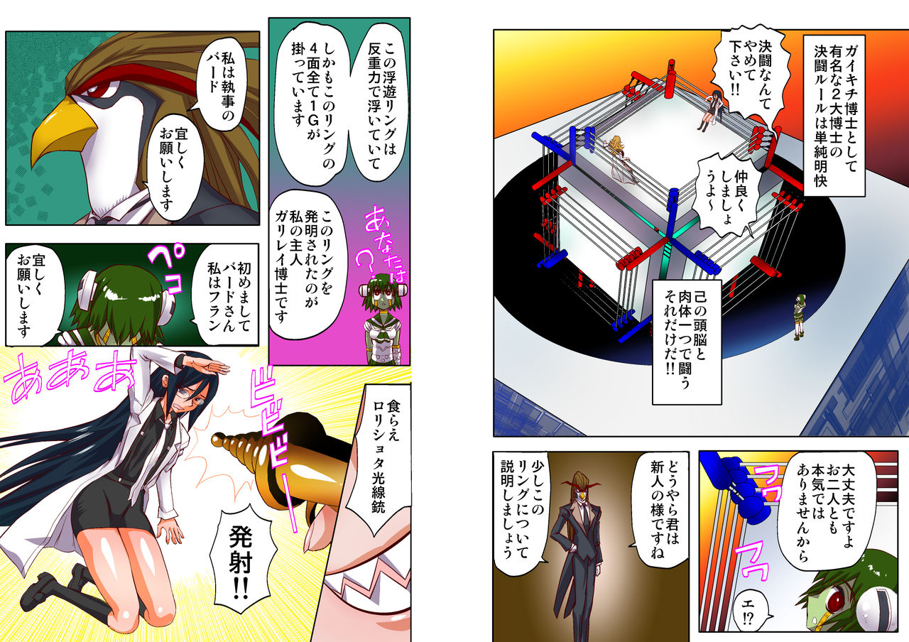 Kettou Gokko page 5 full