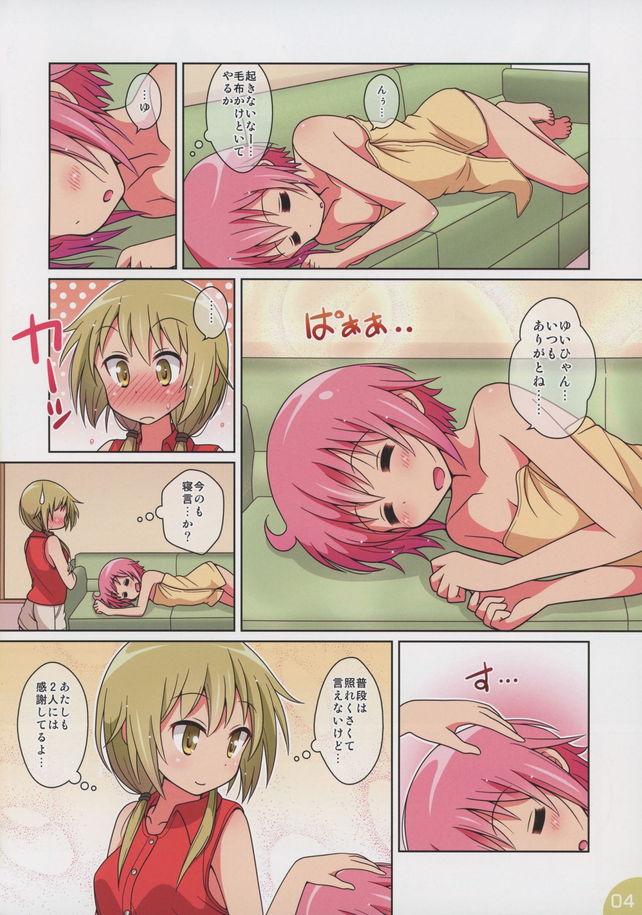 Happy Style! 5 page 4 full