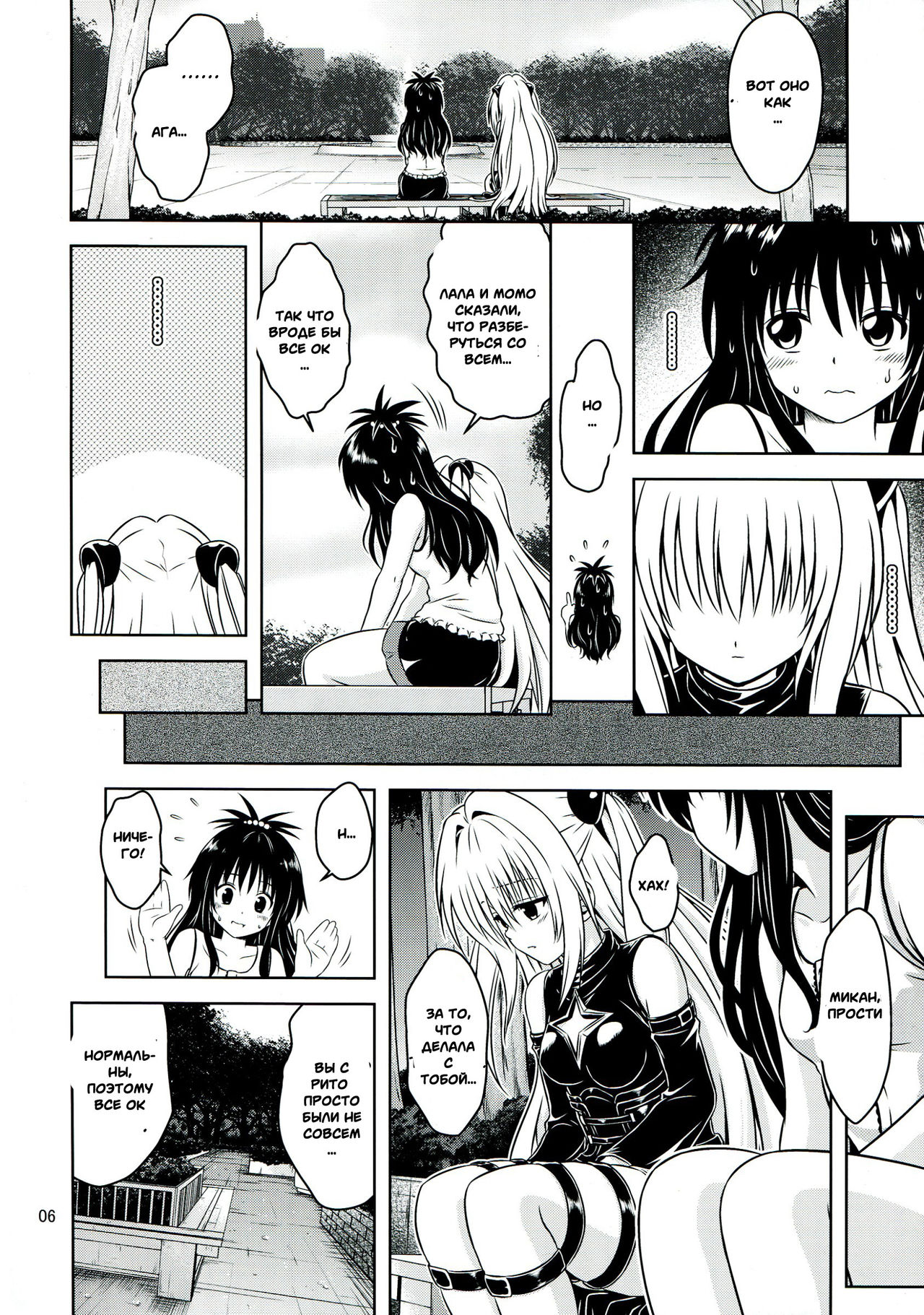 Anoko-tachi ga Taihen na Koto ni Nattemasu 5 page 3 full