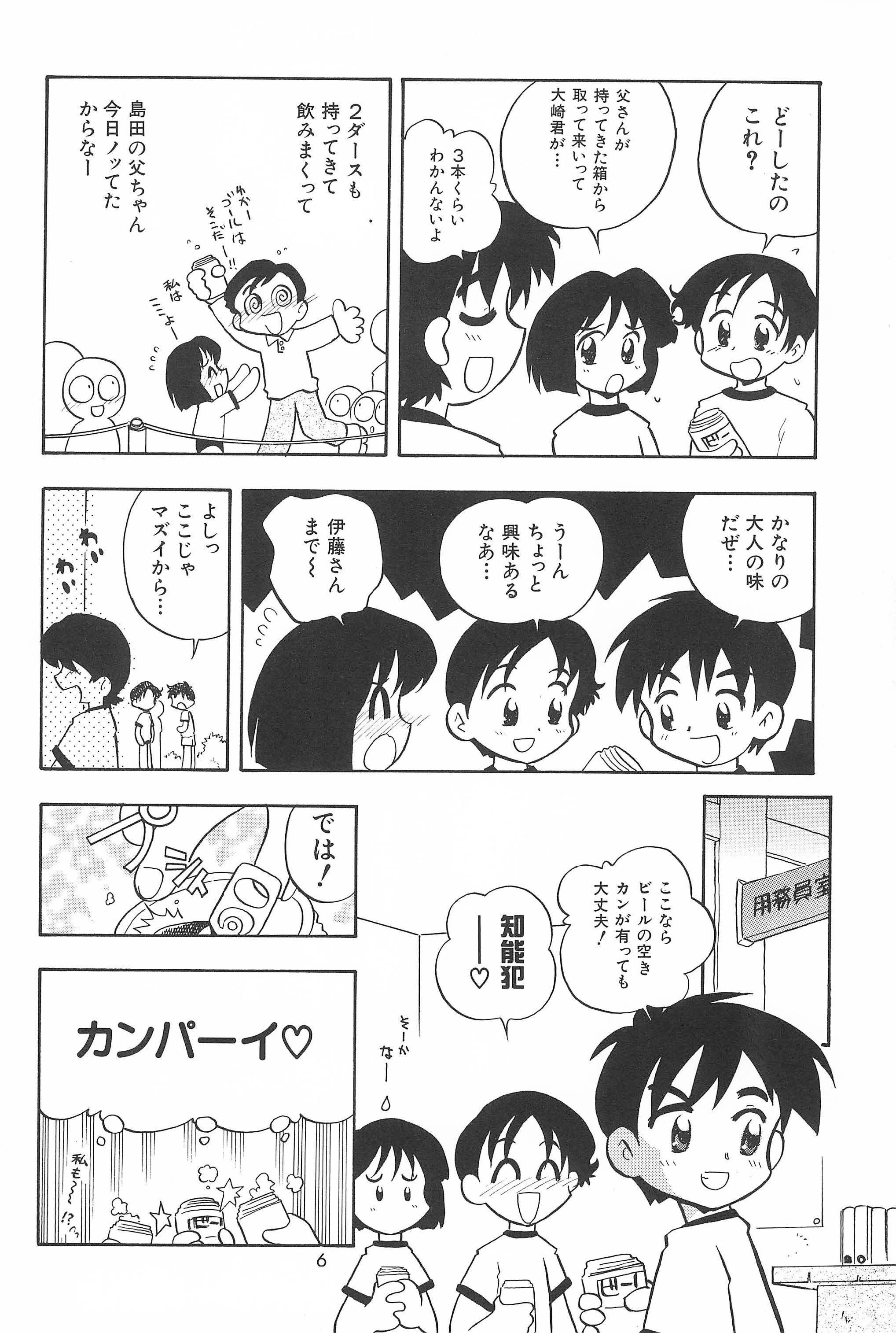 Hinnyuu Senryaku page 8 full