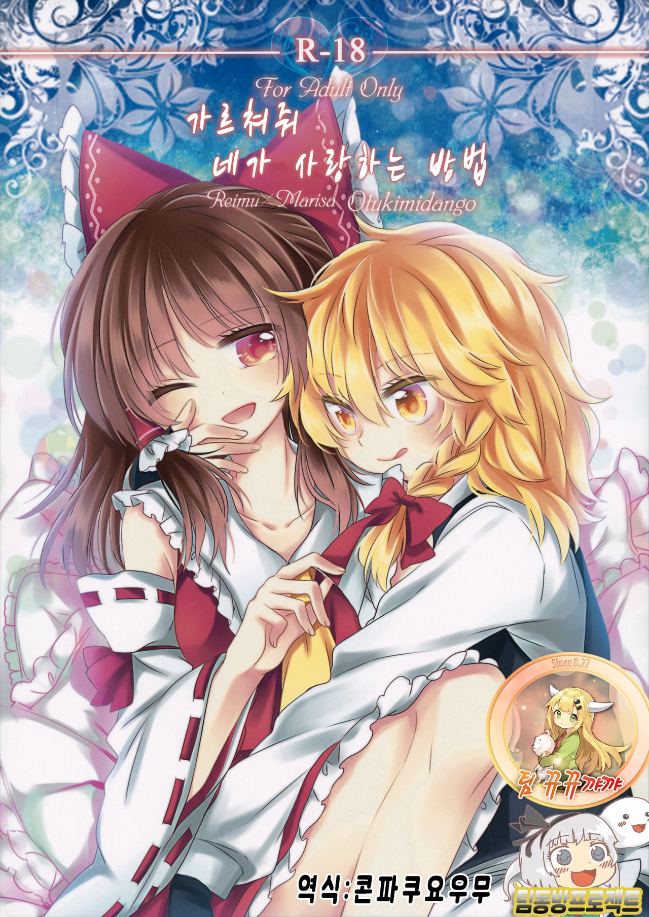 Oshiete, Anata no Aishikata page 1 full