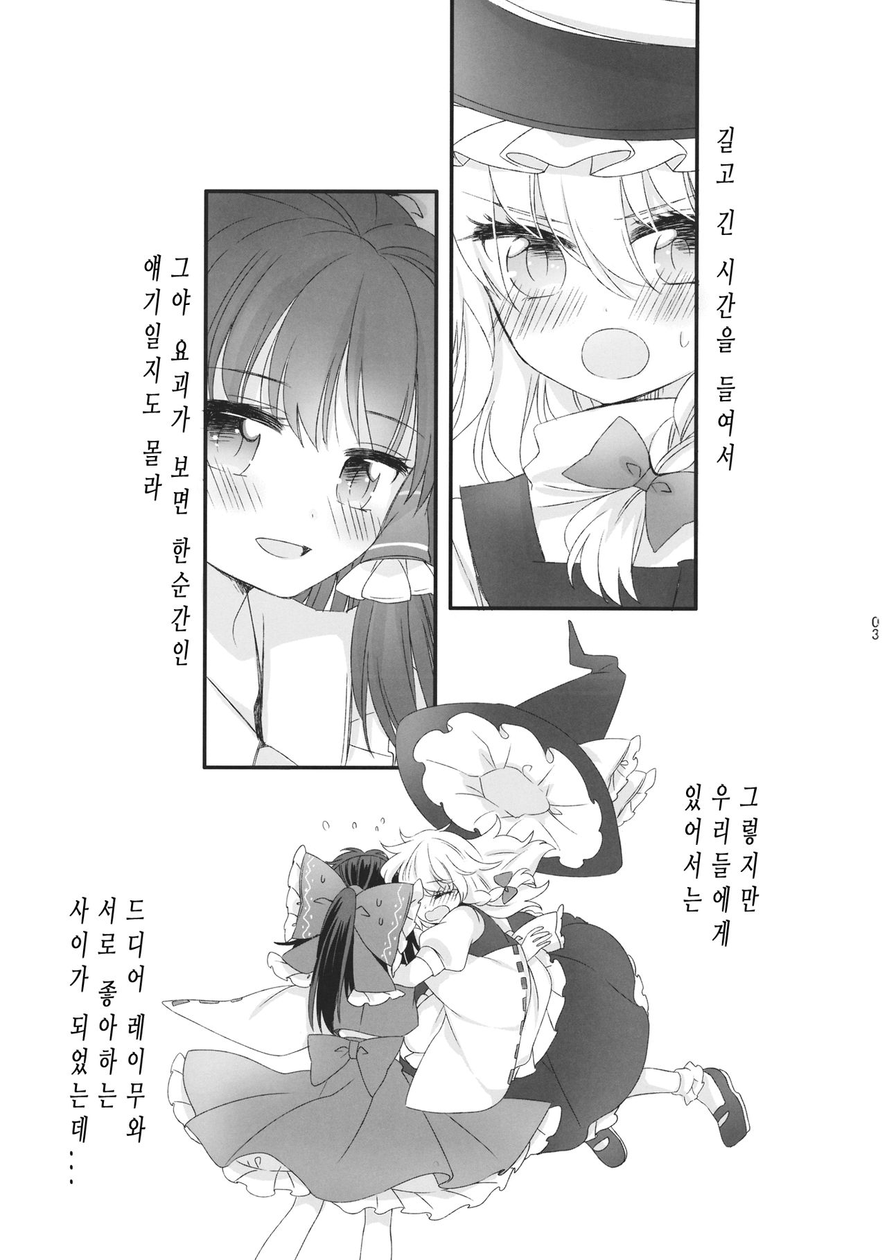 Oshiete, Anata no Aishikata page 3 full