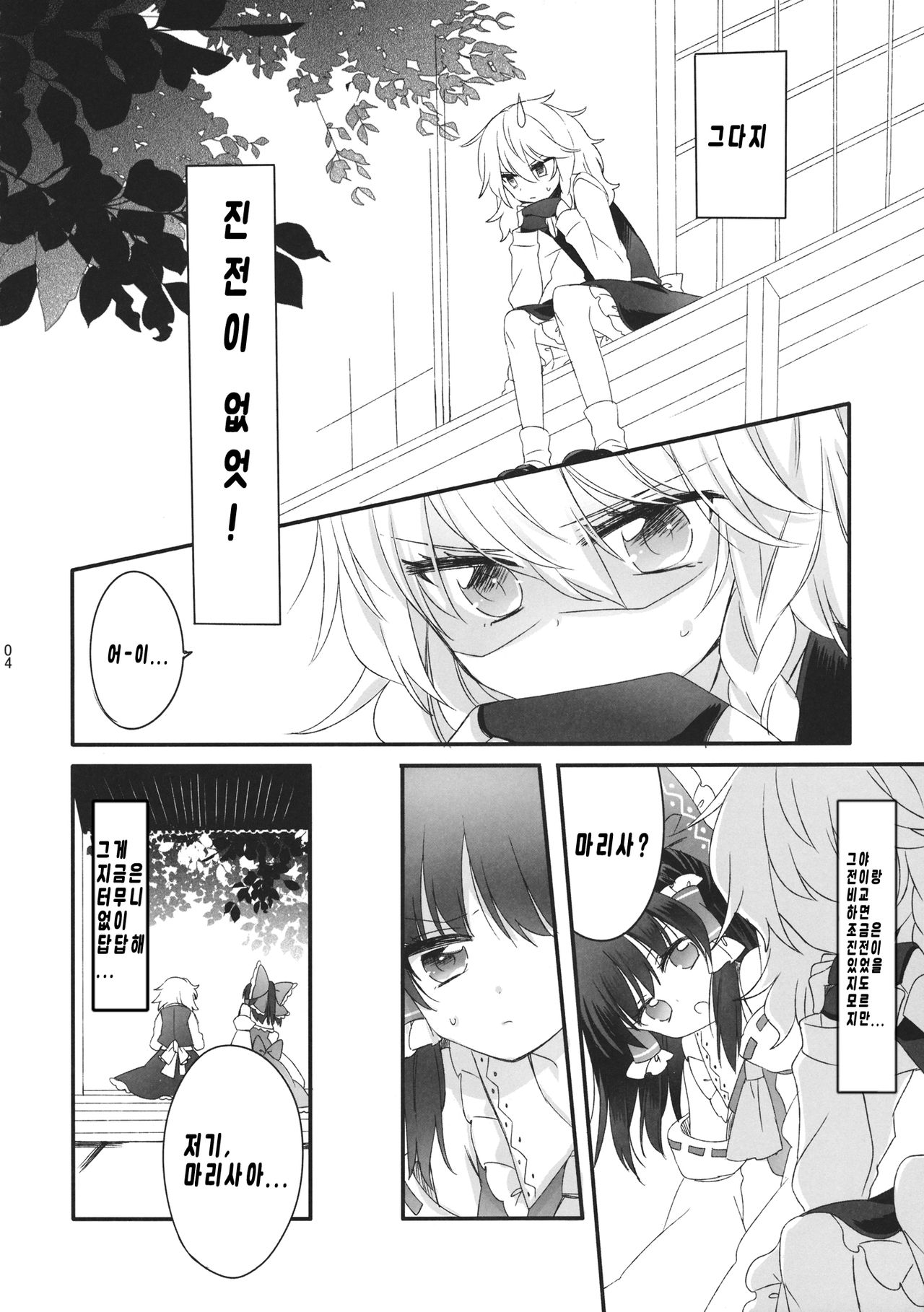 Oshiete, Anata no Aishikata page 4 full