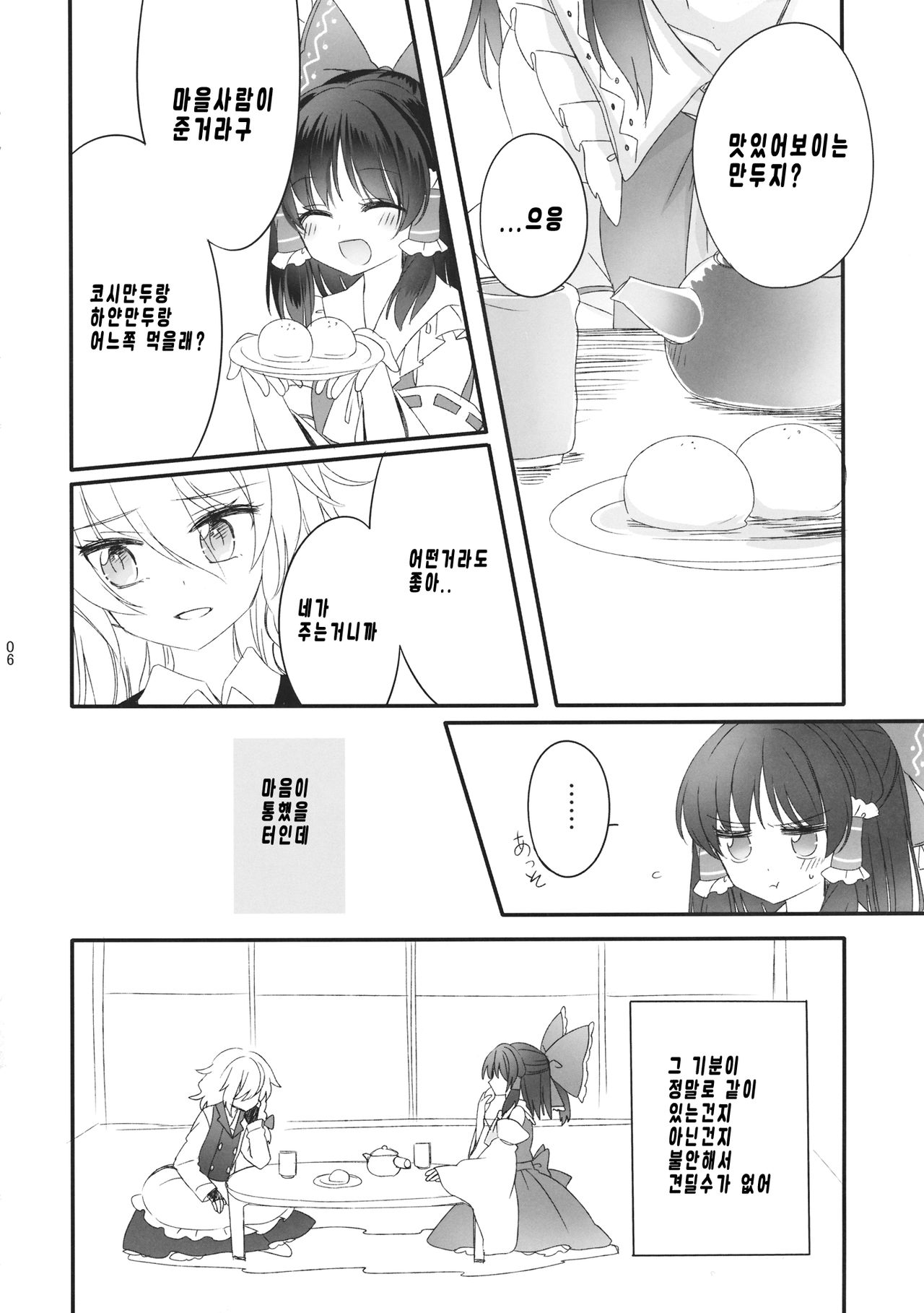 Oshiete, Anata no Aishikata page 6 full