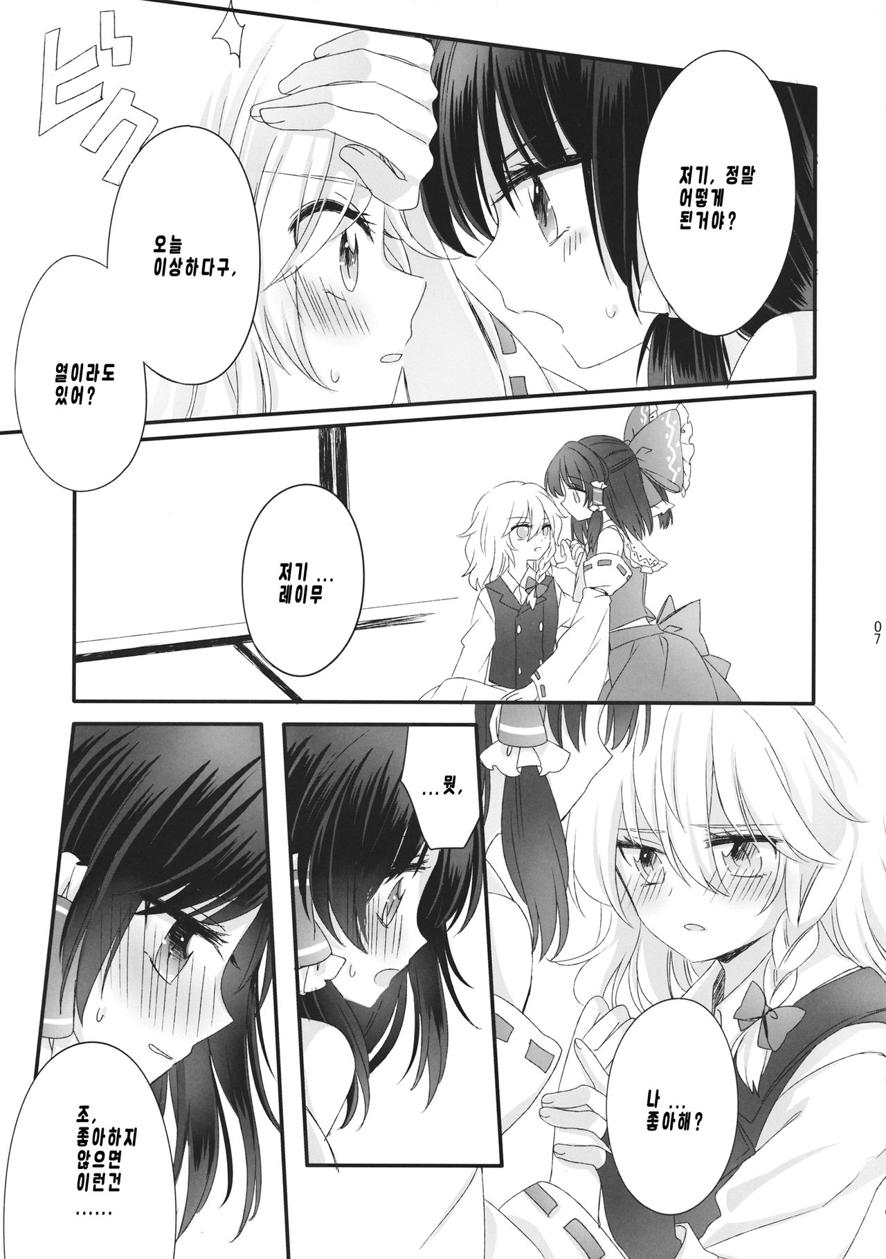 Oshiete, Anata no Aishikata page 7 full