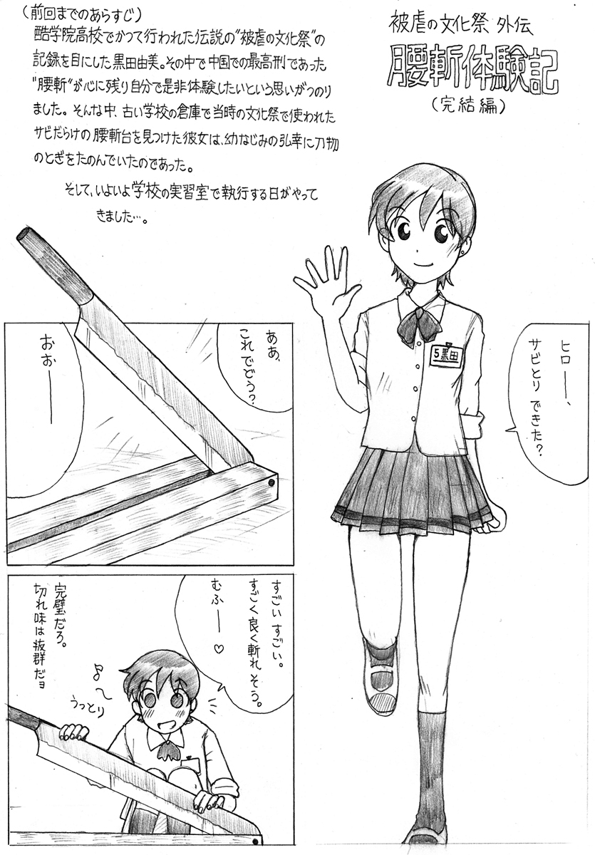 Koshiki Experience Part 1 &amp; 2 page 1 full