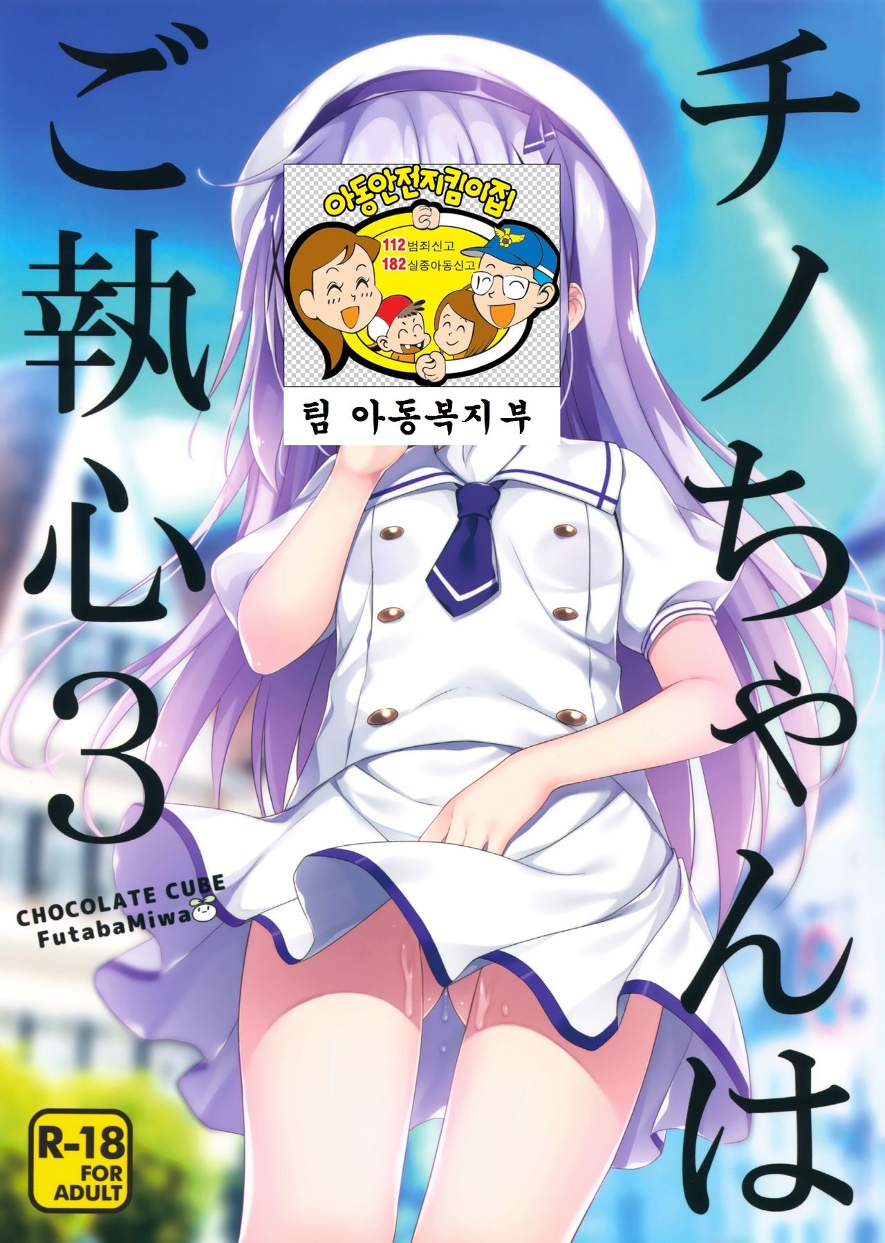 Chino-chan wa Goshuushin 3 page 2 full