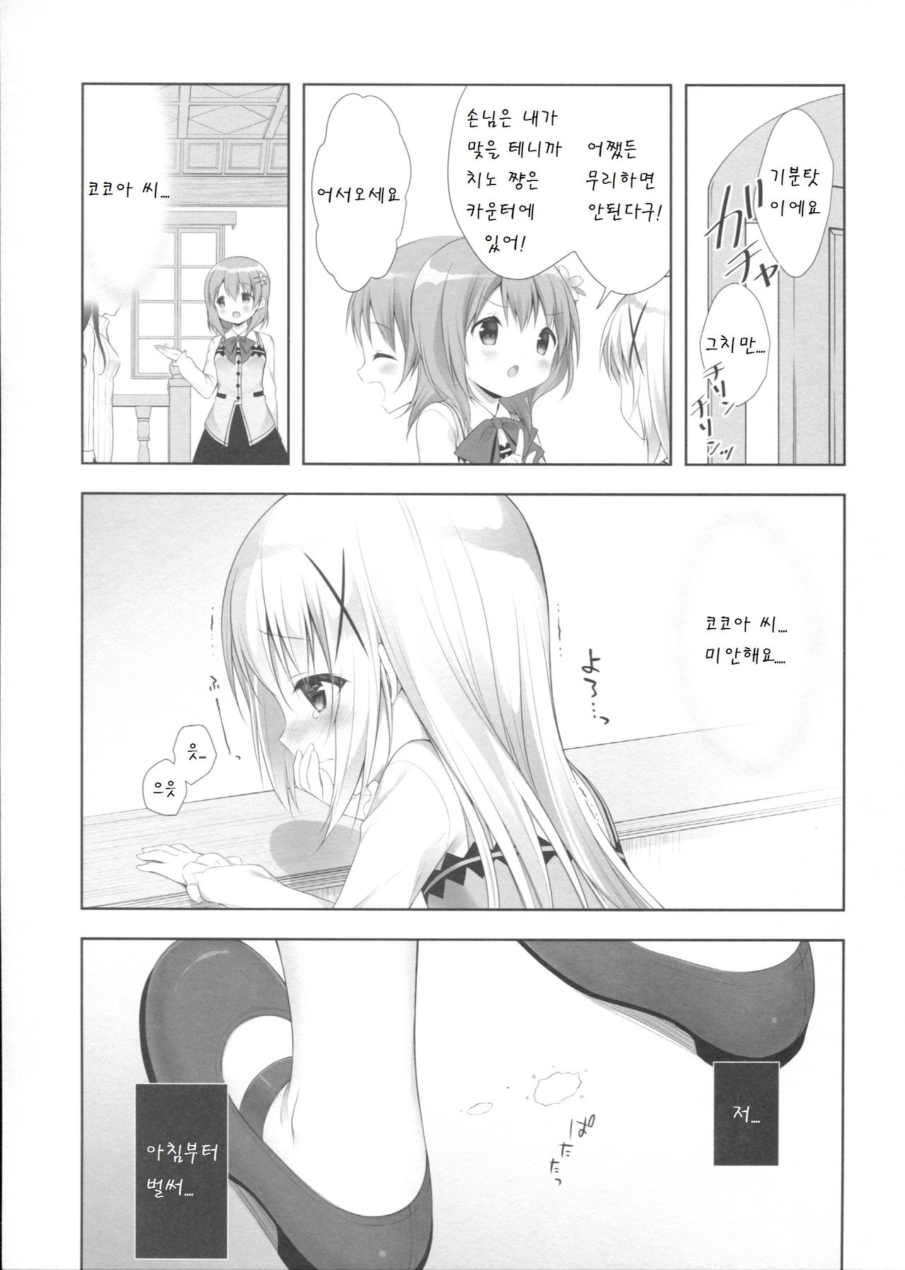 Chino-chan wa Goshuushin 3 page 5 full