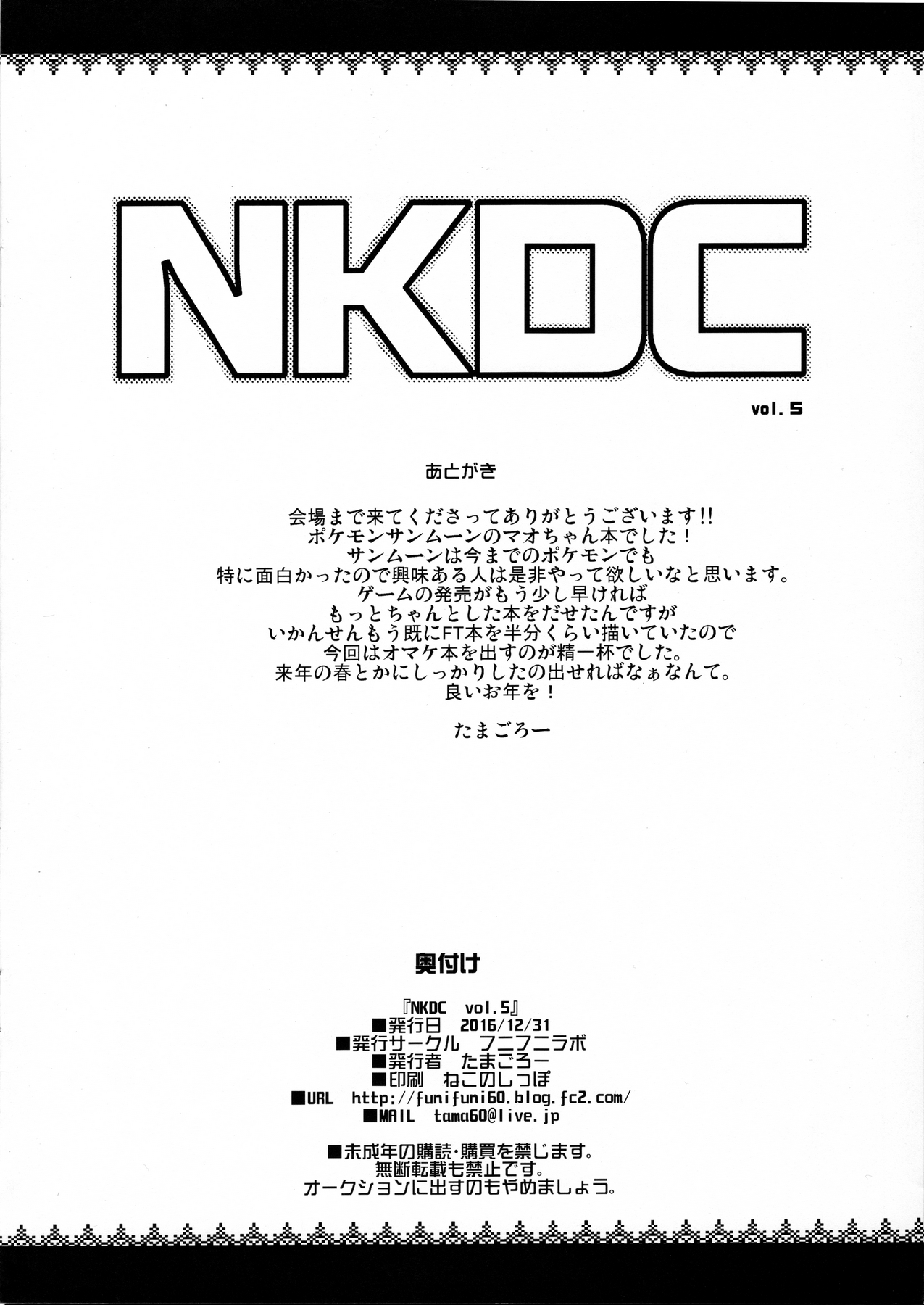 NKDC Vol. 5 page 8 full