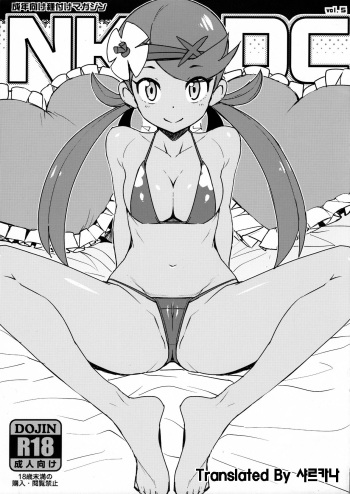 NKDC Vol. 5 cover