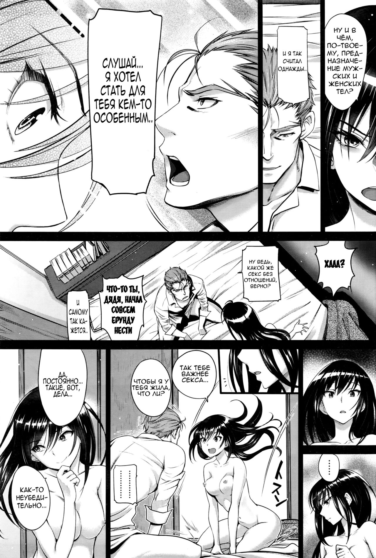 Watashi no Suki na Oji-san x Ore no Suki na Iede Shoujo Chuu | Мой любимый дядюшка &amp; Моя любимая бегляночка 2 page 5 full