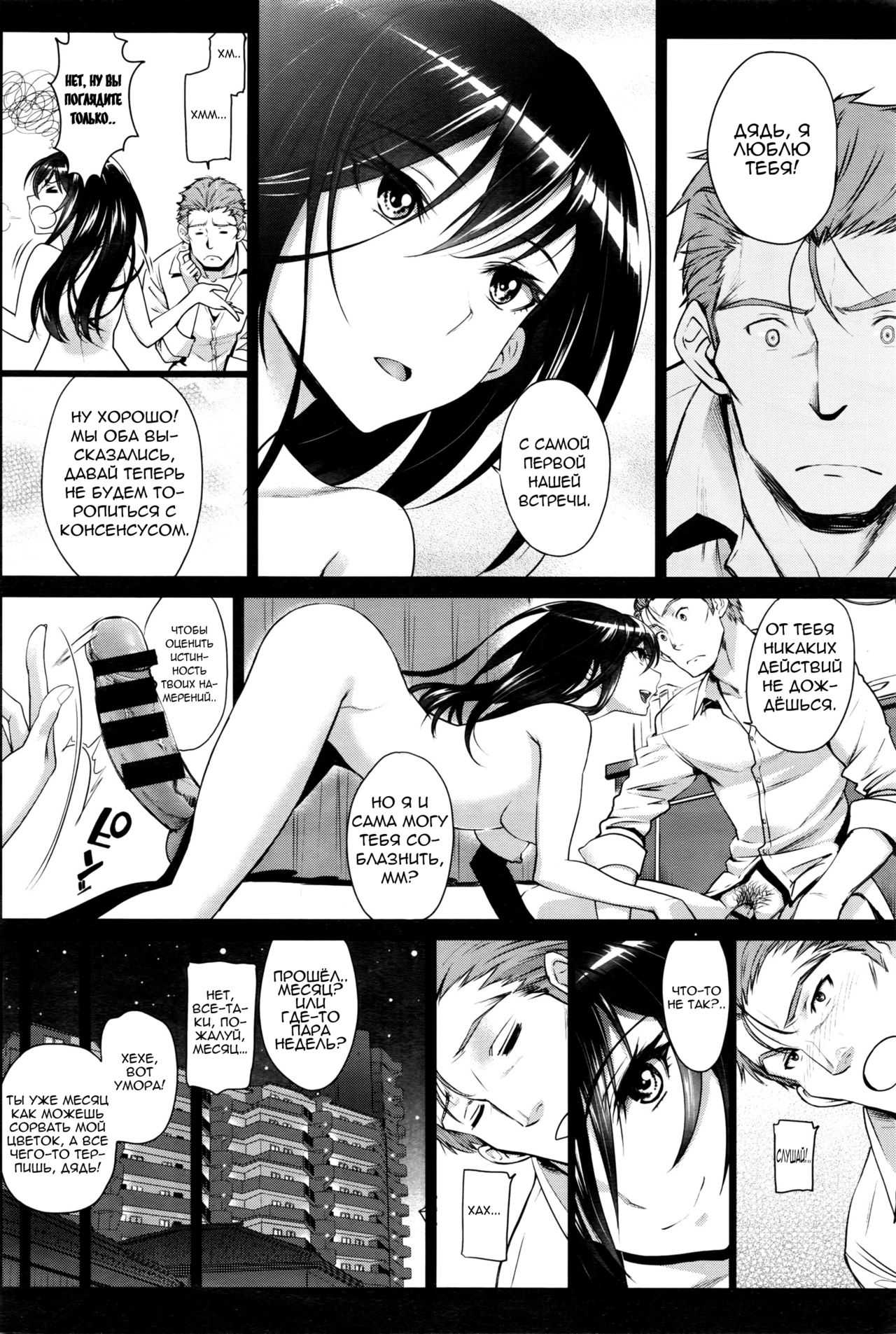 Watashi no Suki na Oji-san x Ore no Suki na Iede Shoujo Chuu | Мой любимый дядюшка &amp; Моя любимая бегляночка 2 page 6 full
