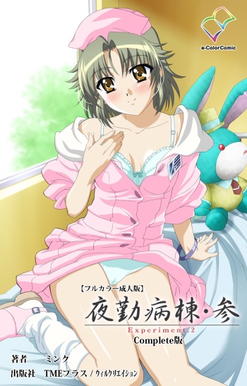 Yakin Byoutou・San Experiment.2 Complete Ban cover