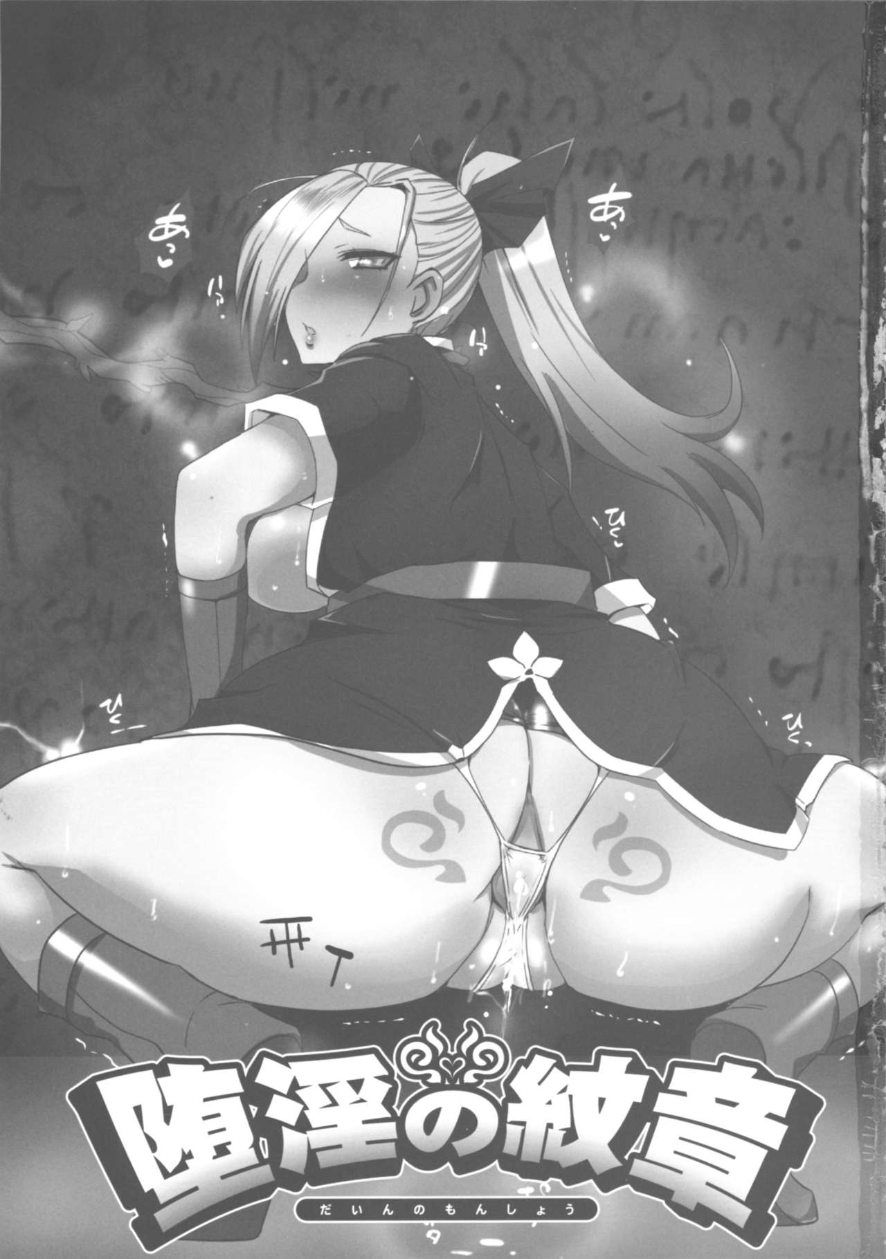 Dain no Monshou page 2 full