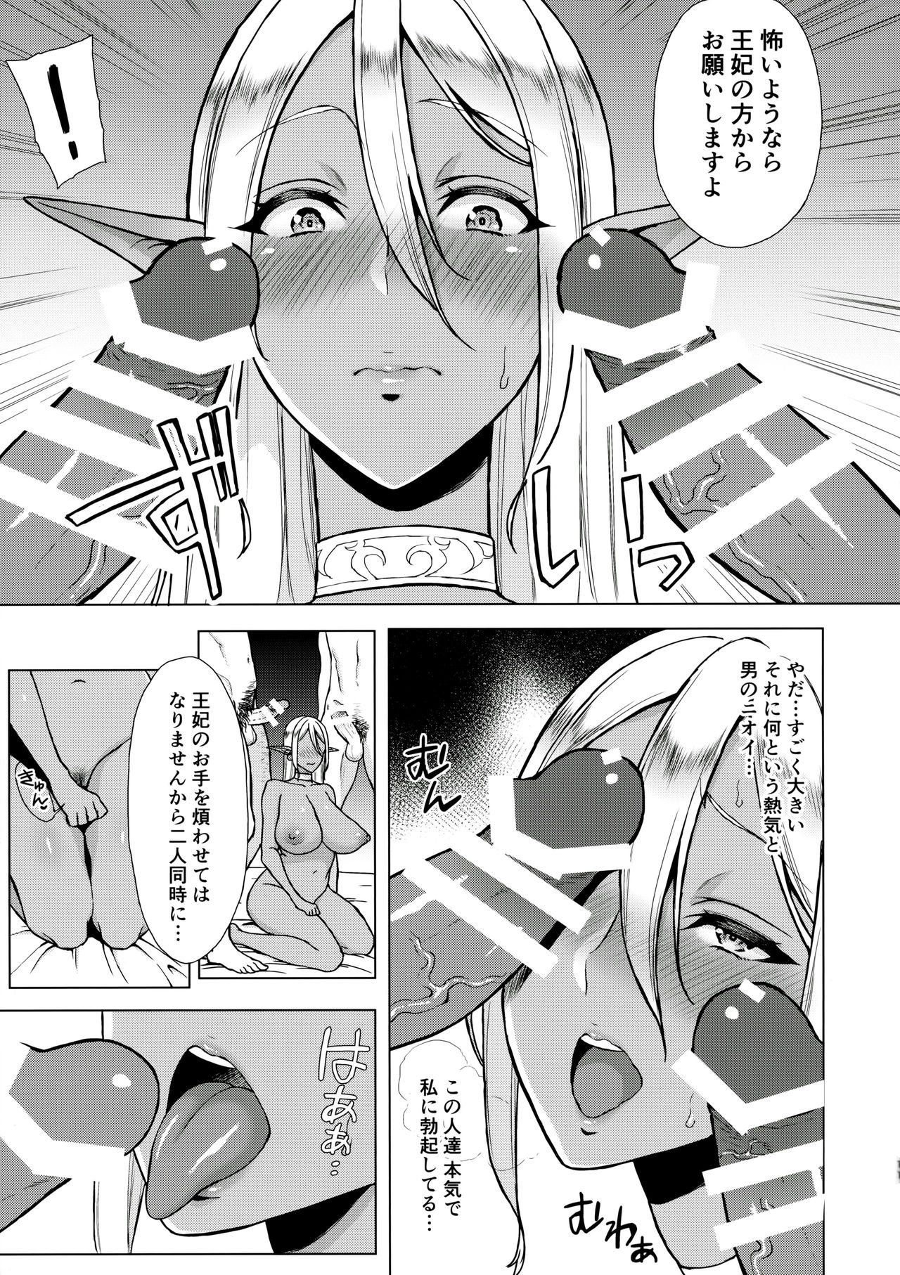Inka -Nikuyoku ni Aragaenai Karada- + C90 Kaijou Genteibon page 10 full