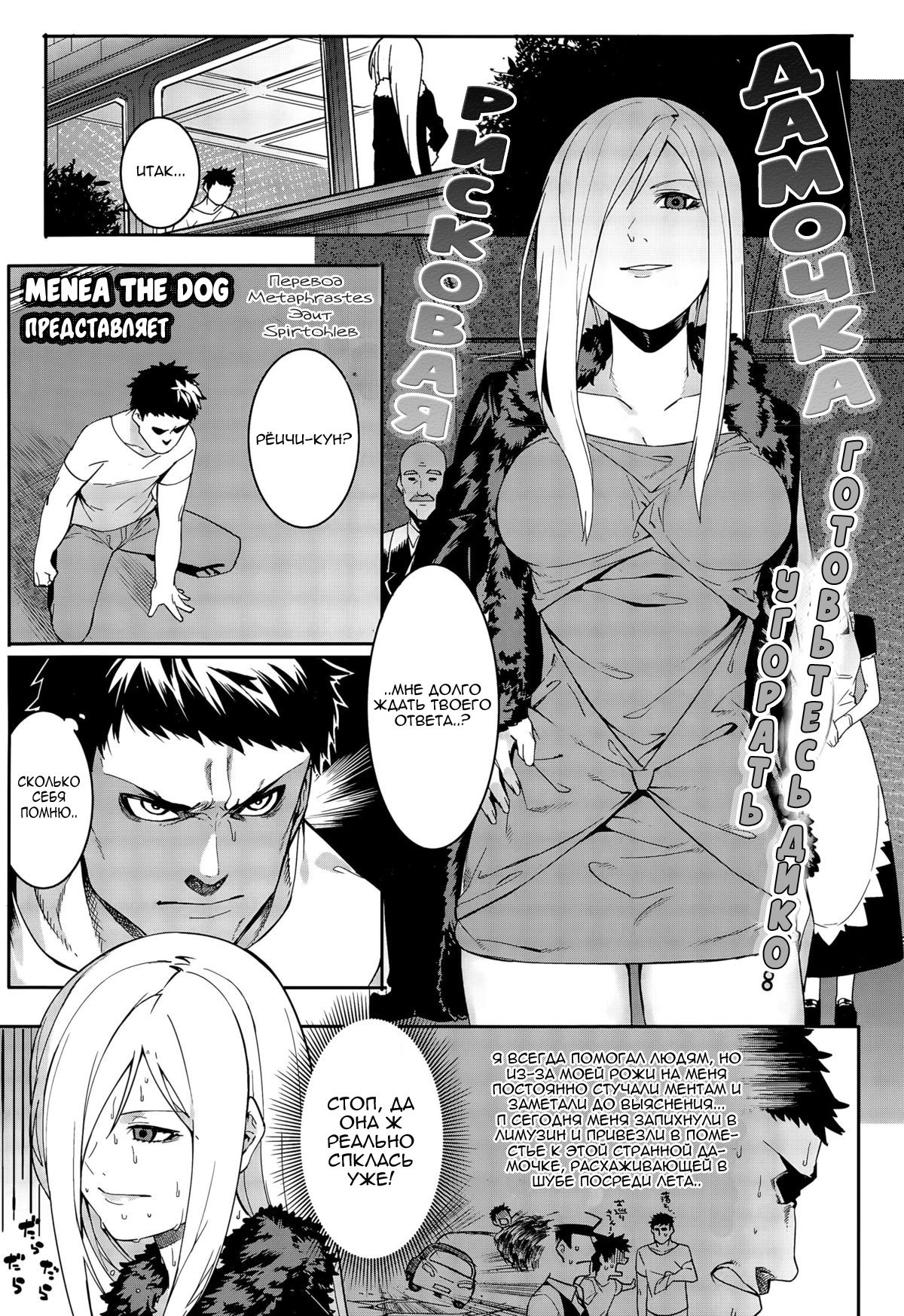 Yabana Onna | Рисковая дамочка page 1 full