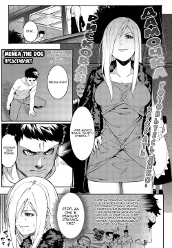 Yabana Onna | Рисковая дамочка