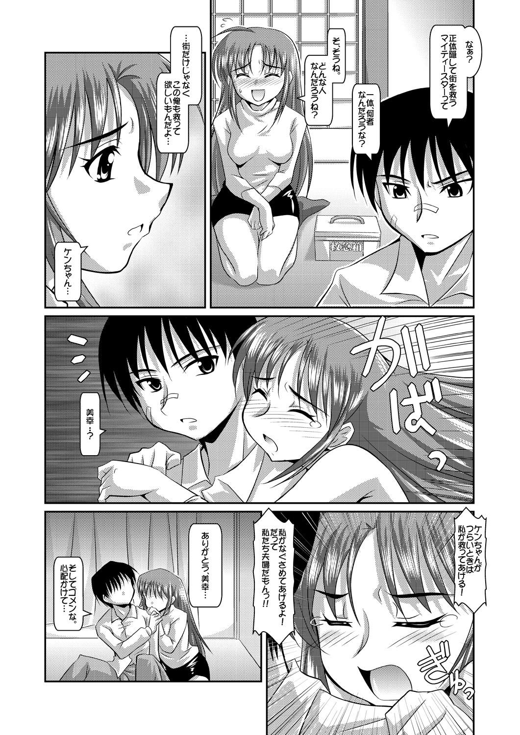 Seigi no Cosplay Heroine Muriyari H Dairantou Kirameki Mighty Star page 7 full