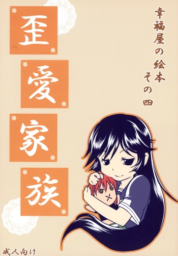 Waiai Kazoku cover
