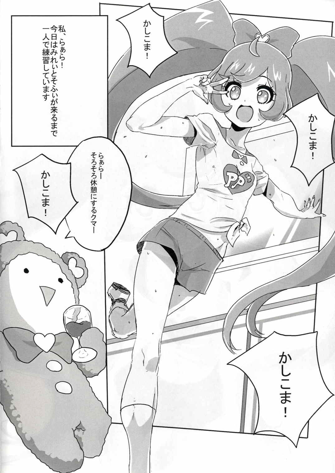 Kashikoma! Lesson GO! page 3 full