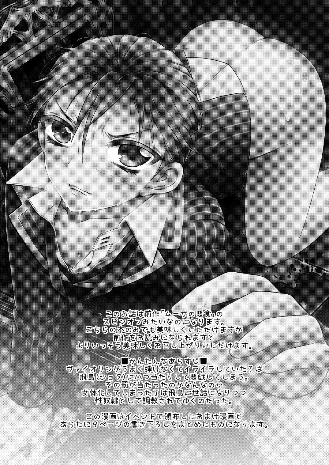 Shota ni Itazura Shita Batsu de Seitenkan Shite Seidorei page 3 full