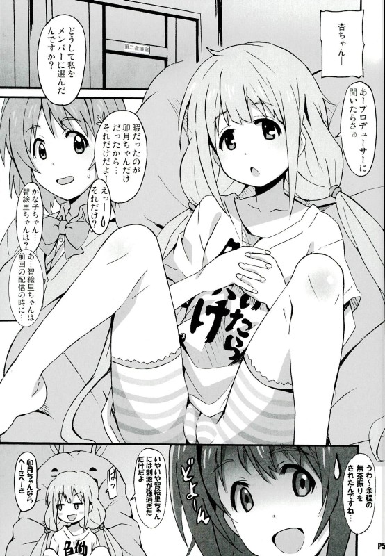 Namanusi Anzu no Namahousou! page 4 full