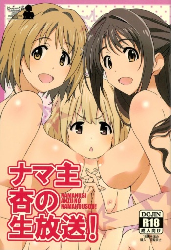 Namanusi Anzu no Namahousou! cover