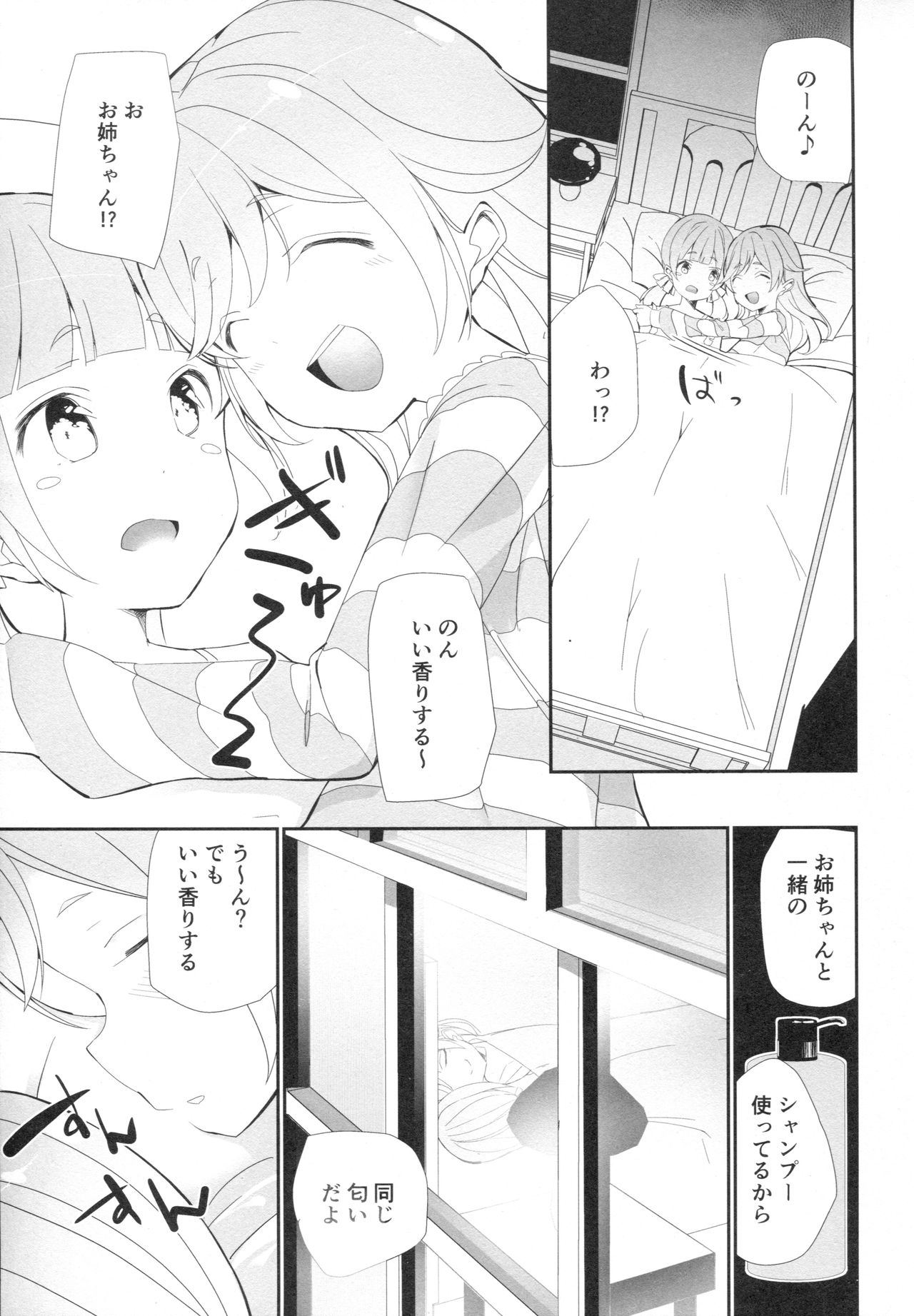 Mayonaka no Kashikoma page 4 full
