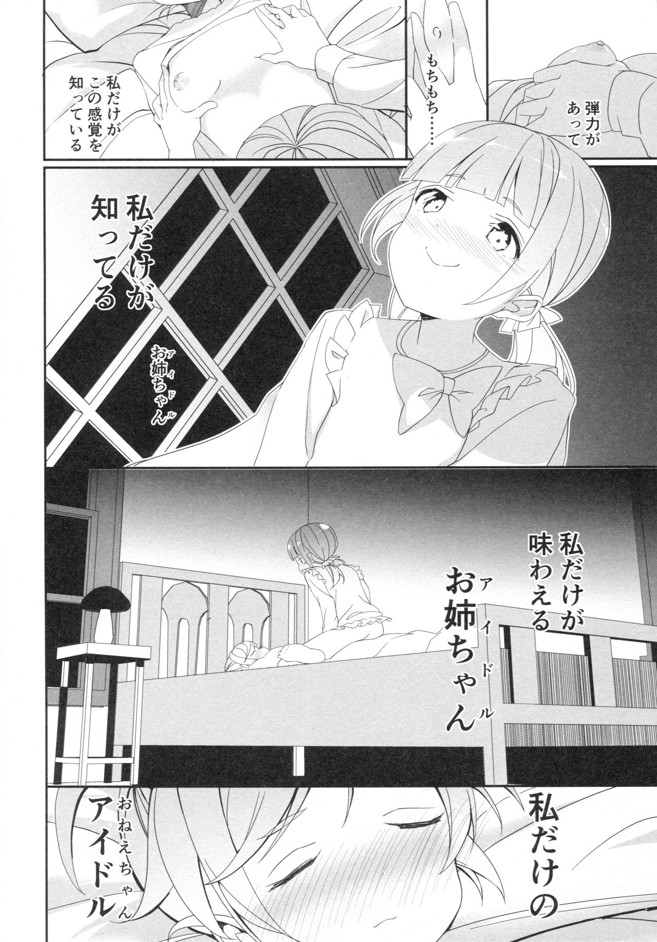Mayonaka no Kashikoma page 9 full