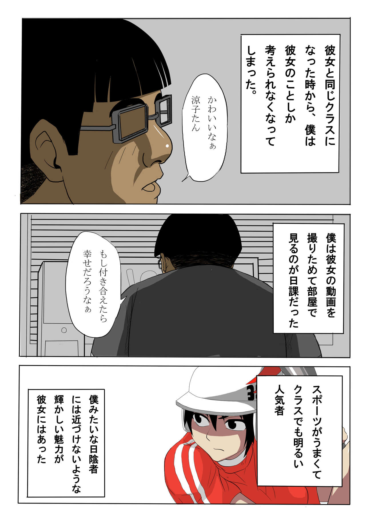 Akogare no Kanojo o Gouin ni Kairaku Dorei ni Suru Hanashi page 3 full