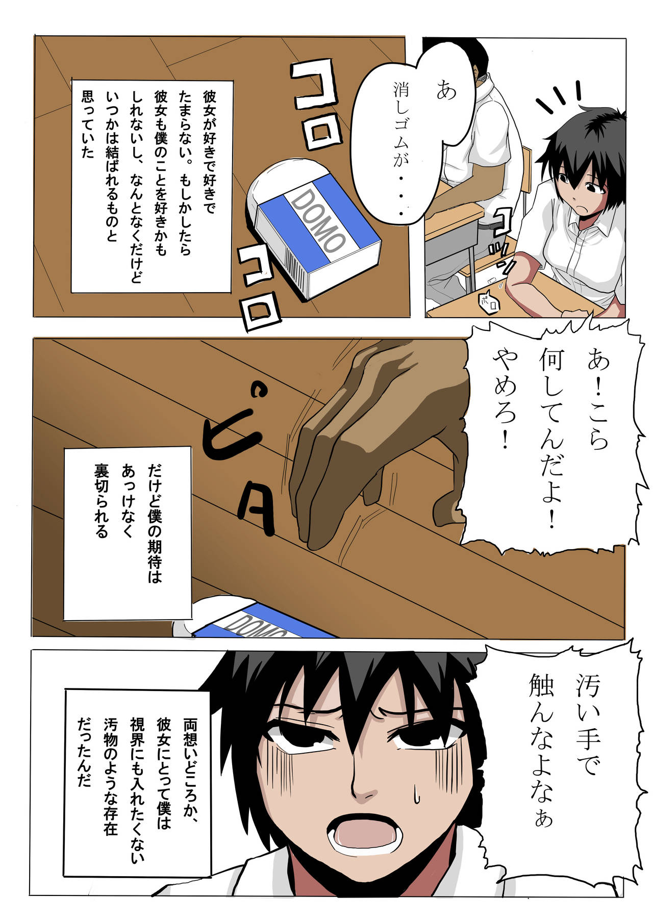 Akogare no Kanojo o Gouin ni Kairaku Dorei ni Suru Hanashi page 4 full