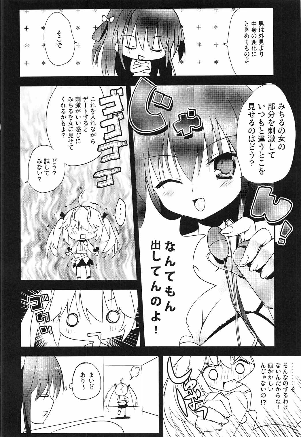 Michiru no Date Daisakusen page 3 full