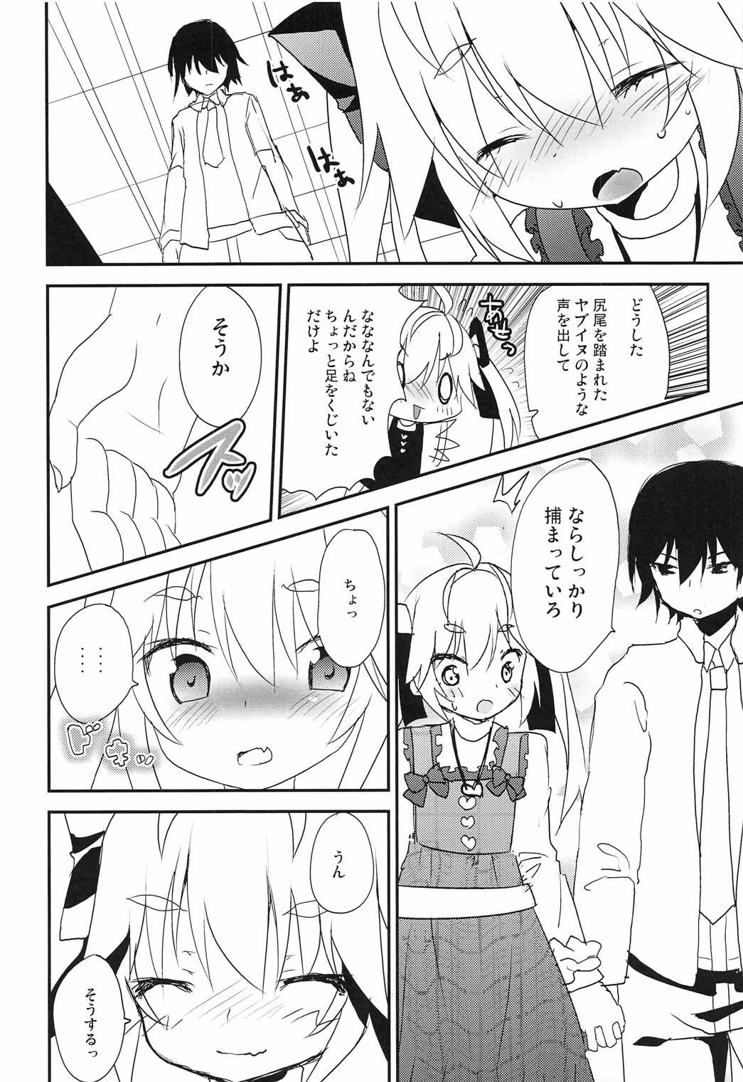 Michiru no Date Daisakusen page 5 full