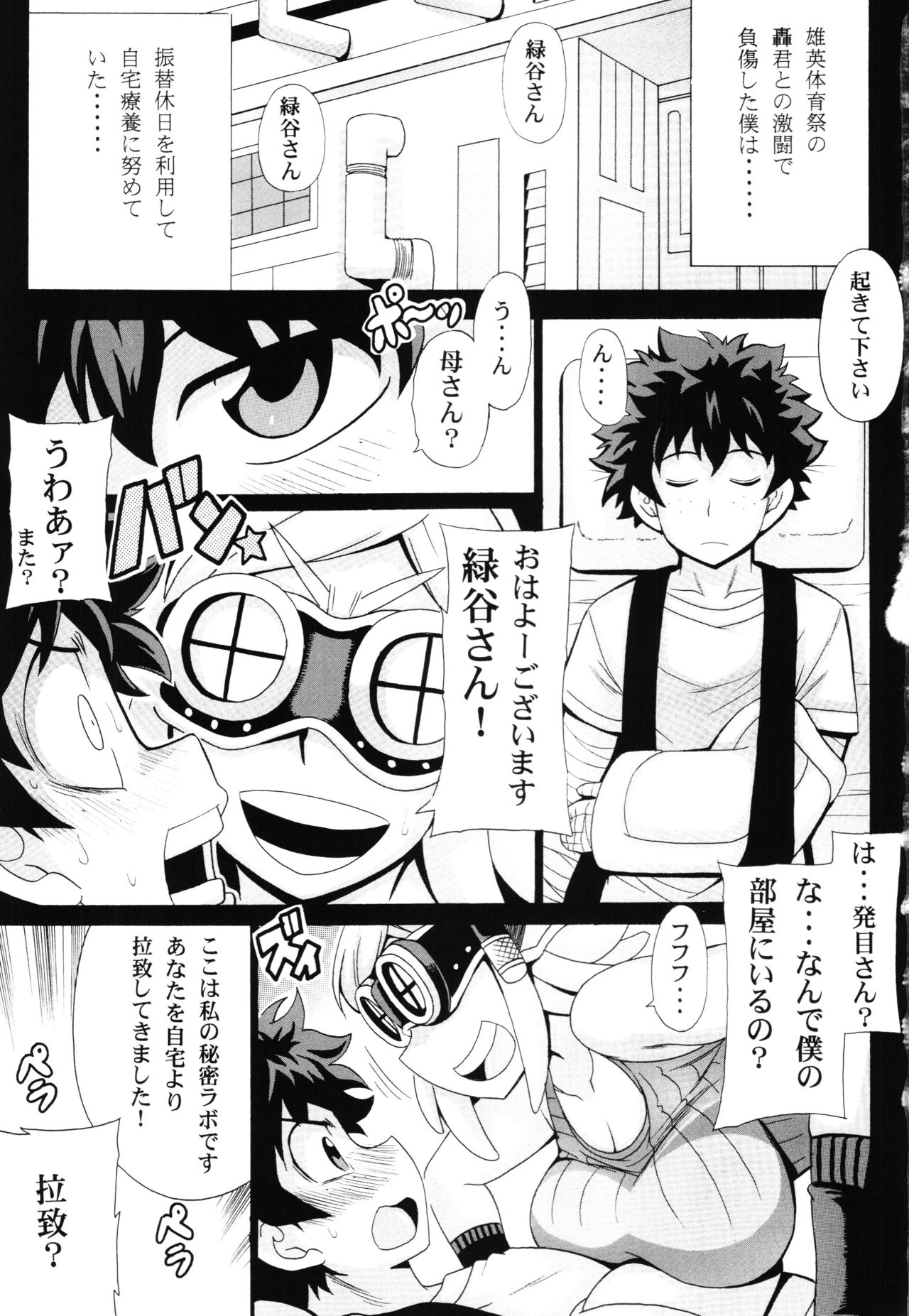 Watashi no Dokkawaii Baby page 3 full