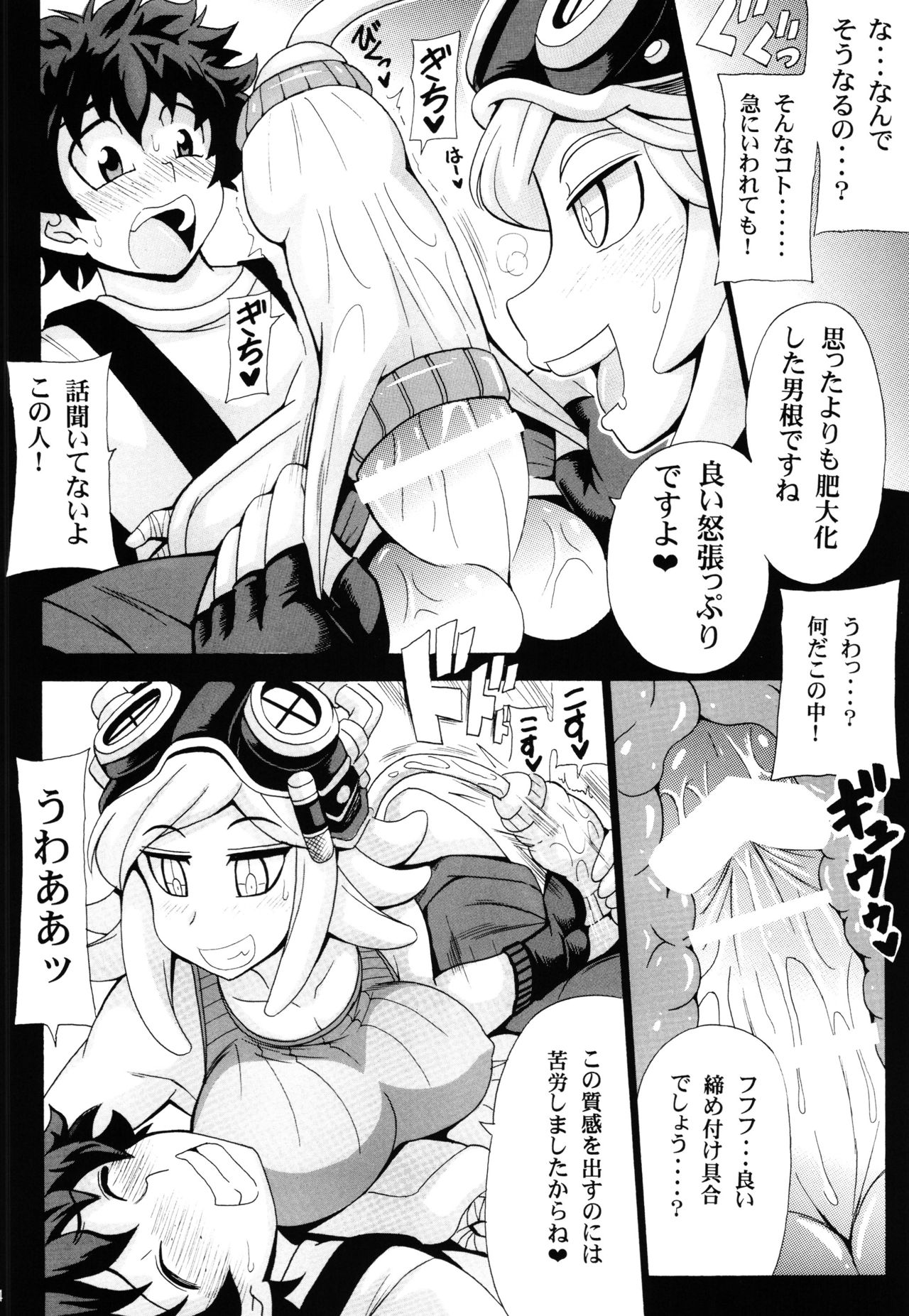 Watashi no Dokkawaii Baby page 6 full