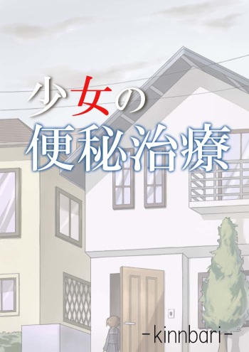 Shoujo no Benpi Chiryou cover