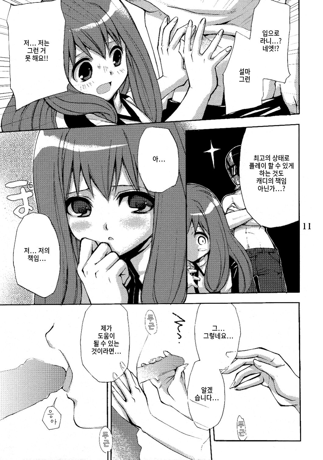 Jiyuu na Hito page 10 full