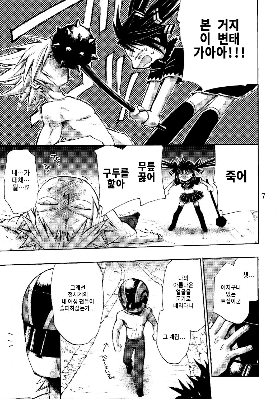Jiyuu na Hito page 6 full
