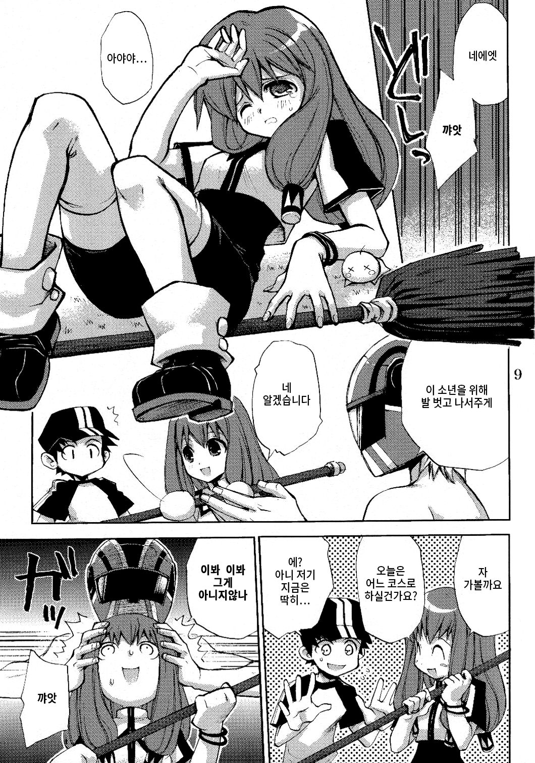 Jiyuu na Hito page 8 full