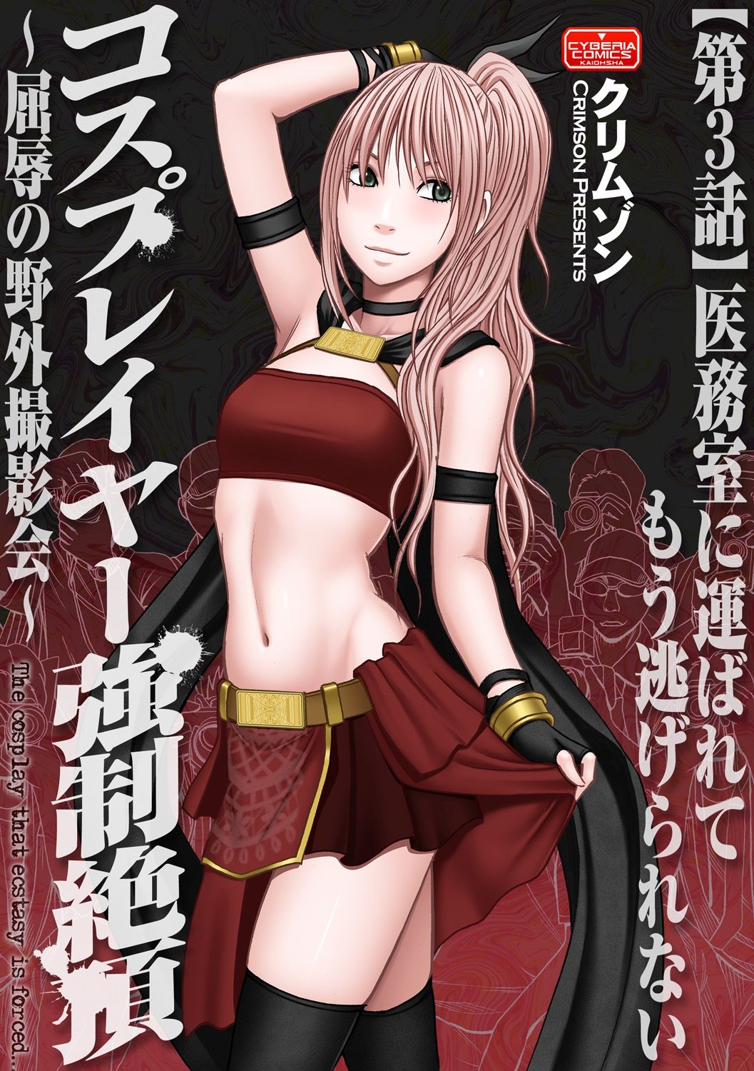 Cosplayer Kyousei Zecchou ~Kutsujoku no Yagai Satsueikai~ Ch. 3 page 1 full