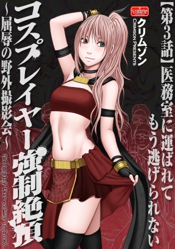 Cosplayer Kyousei Zecchou ~Kutsujoku no Yagai Satsueikai~ Ch. 3 cover