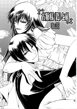 Ojou-sama  to Watakushi