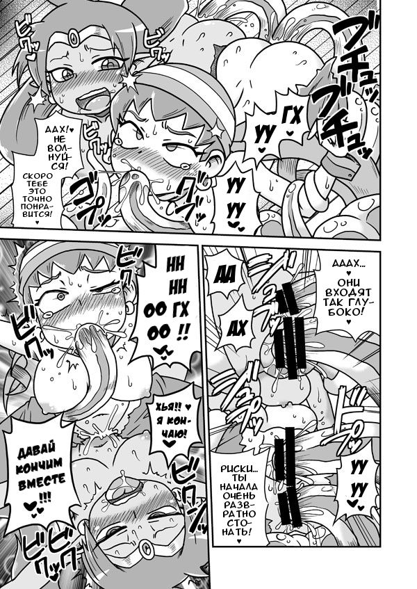 Risky Tentacles!! page 4 full